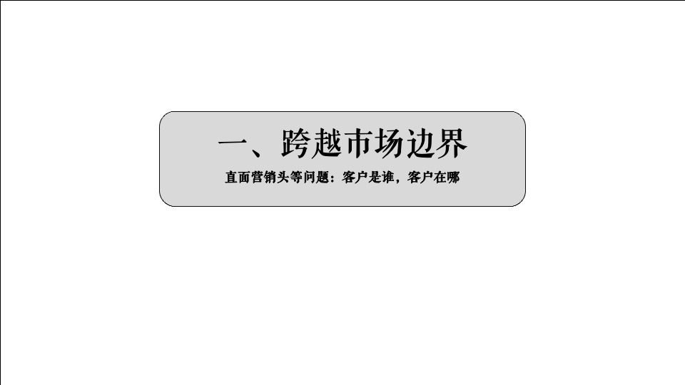 保利悦公馆项目传播策略案#广州4A金燕达观#