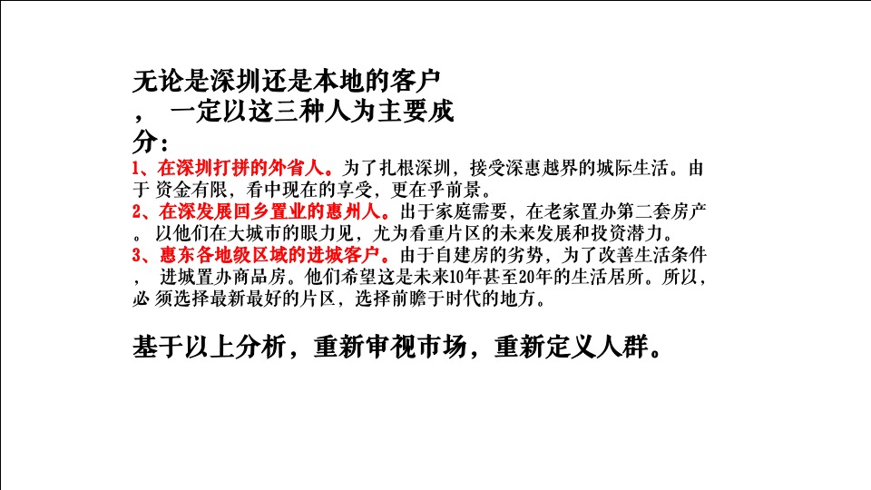 保利悦公馆项目传播策略案#广州4A金燕达观#