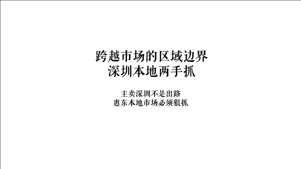 保利悦公馆项目传播策略案#广州4A金燕达观#