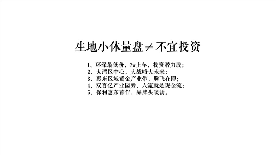 保利悦公馆项目传播策略案#广州4A金燕达观#