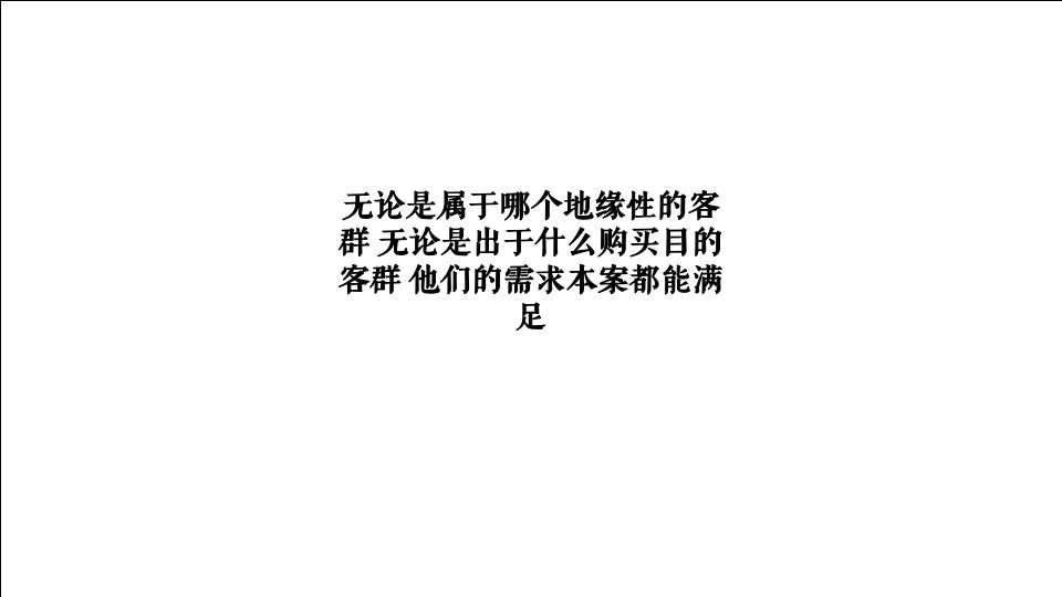 保利悦公馆项目传播策略案#广州4A金燕达观#