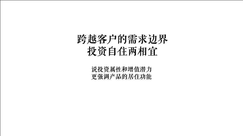 保利悦公馆项目传播策略案#广州4A金燕达观#