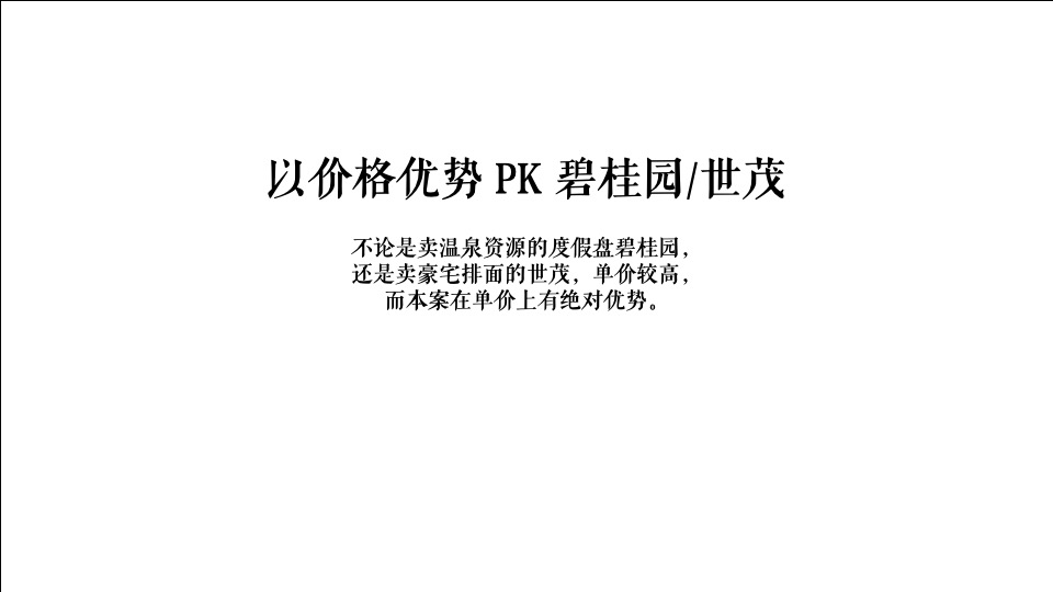 保利悦公馆项目传播策略案#广州4A金燕达观#
