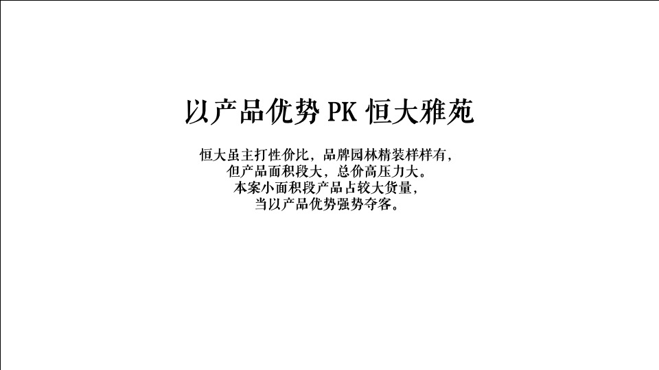 保利悦公馆项目传播策略案#广州4A金燕达观#