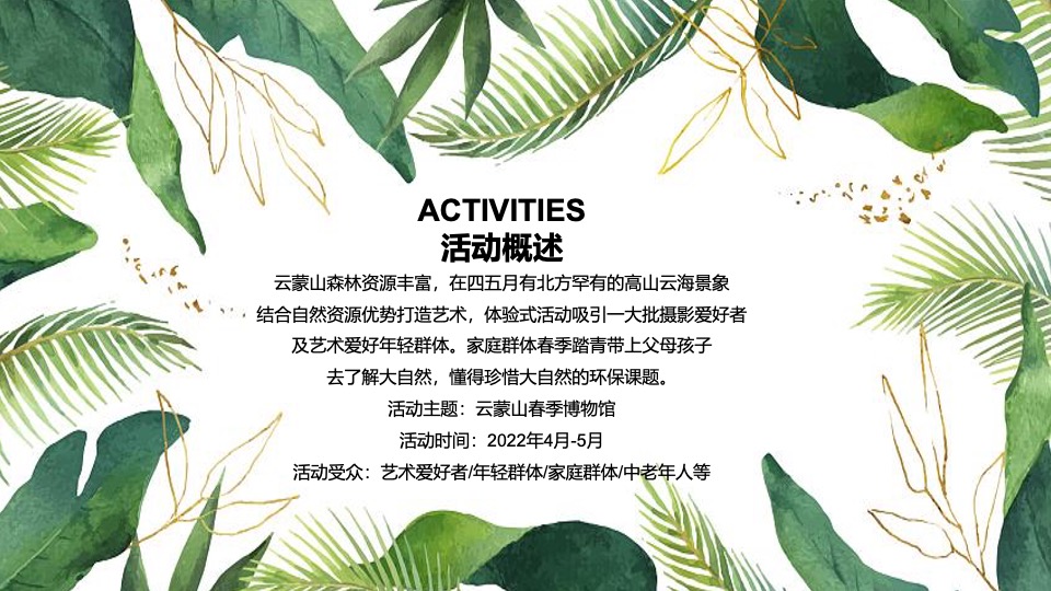 云蒙山景区年度活动策划方案