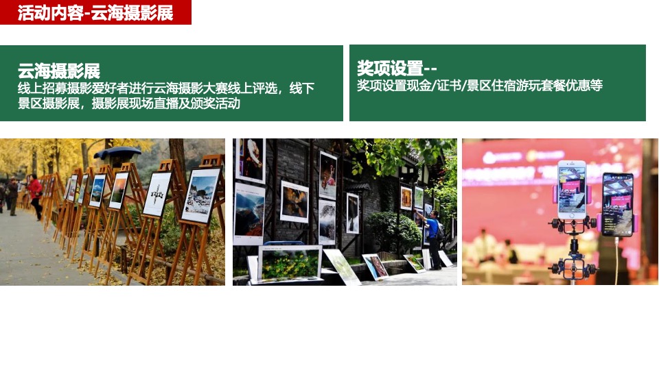 云蒙山景区年度活动策划方案