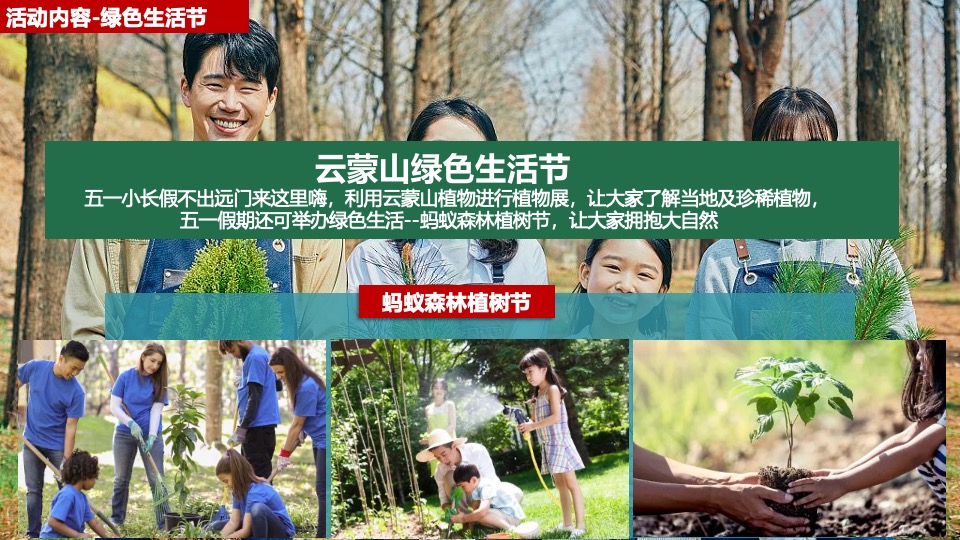 云蒙山景区年度活动策划方案