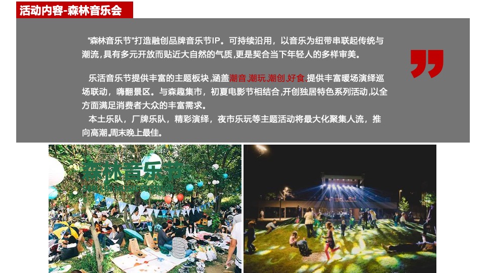 云蒙山景区年度活动策划方案