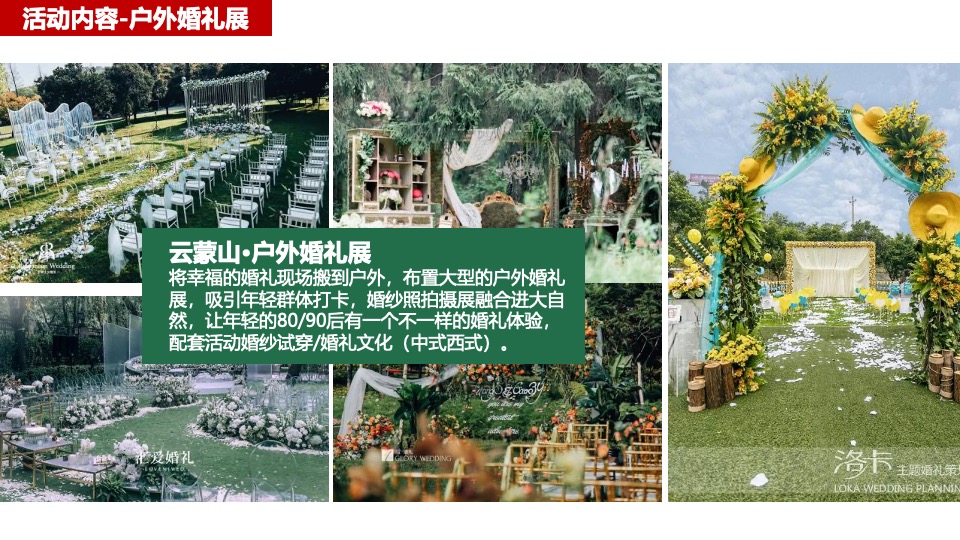 云蒙山景区年度活动策划方案