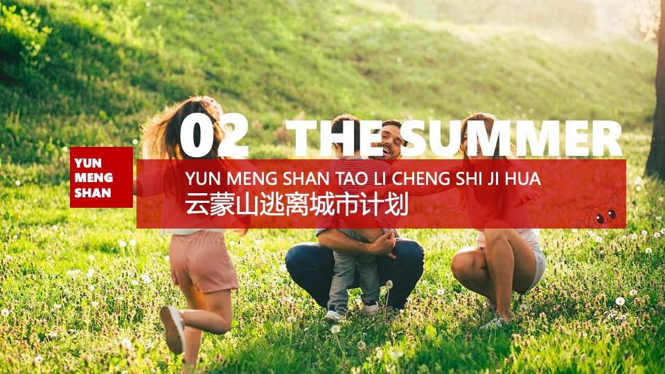 云蒙山景区年度活动策划方案