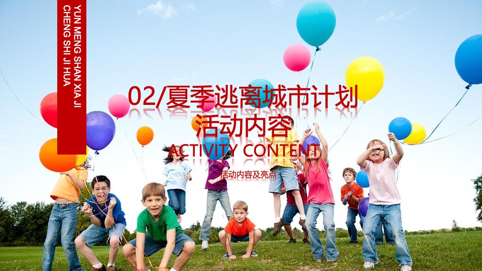 云蒙山景区年度活动策划方案