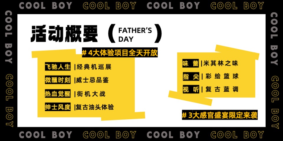 地产项目父亲节暖场特辑活动策划方案