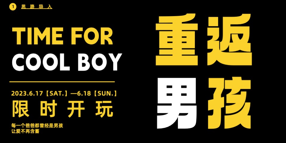 地产项目父亲节暖场特辑活动策划方案