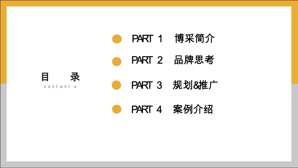 中国电建杭州城市号微信运营方案