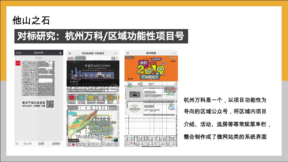 中国电建杭州城市号微信运营方案