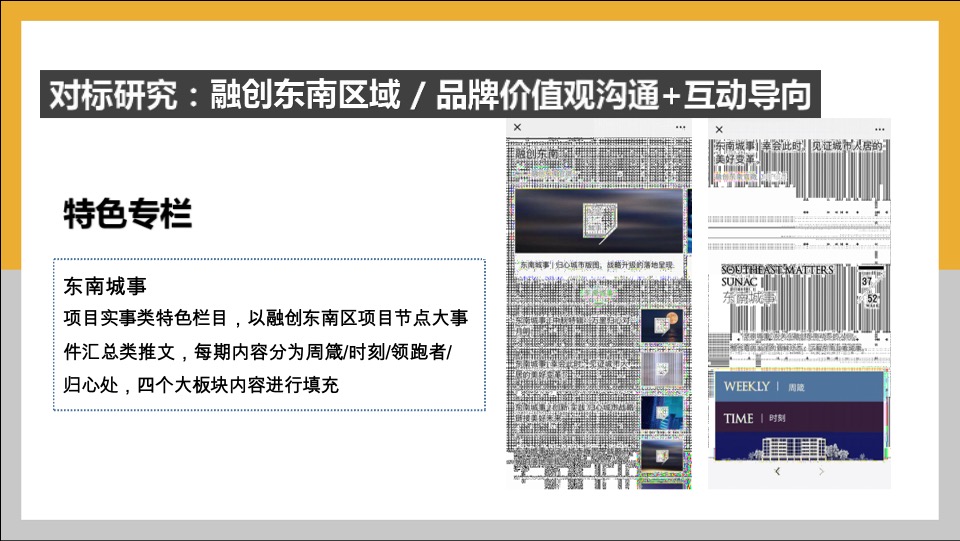 中国电建杭州城市号微信运营方案