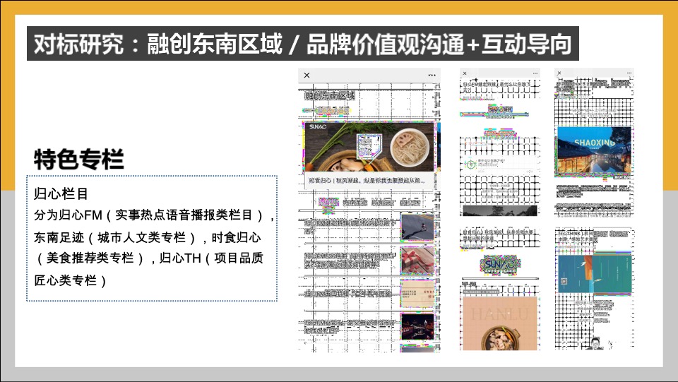 中国电建杭州城市号微信运营方案