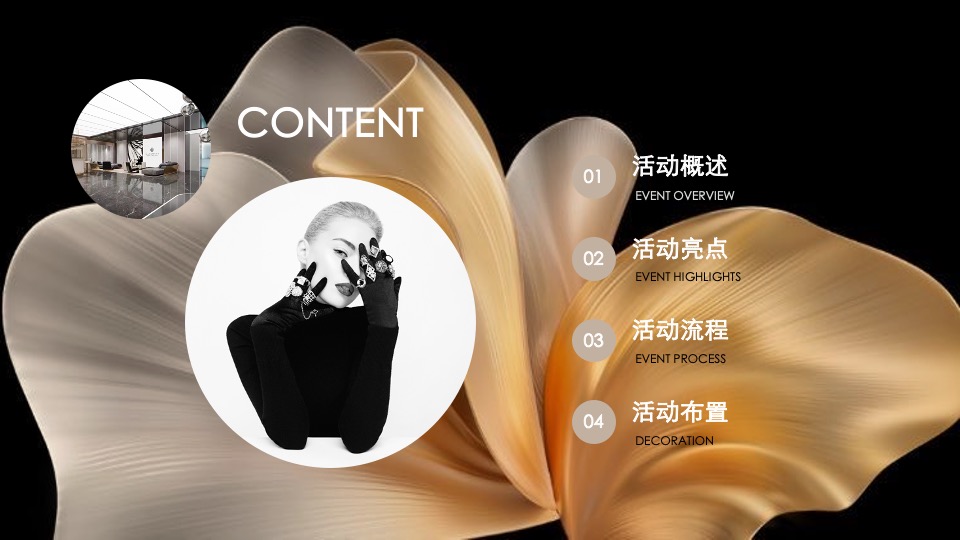 高端医美开业盛典（闪耀新生·与美同行主题）活动策划方案