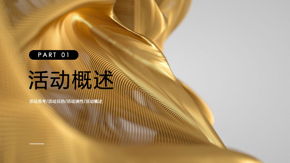 高端医美开业盛典（闪耀新生·与美同行主题）活动策划方案