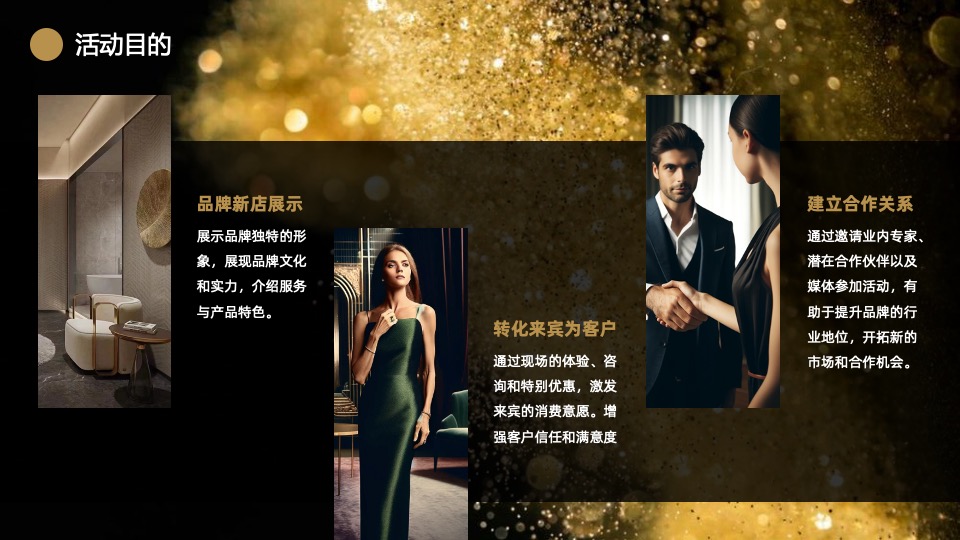 高端医美开业盛典（闪耀新生·与美同行主题）活动策划方案