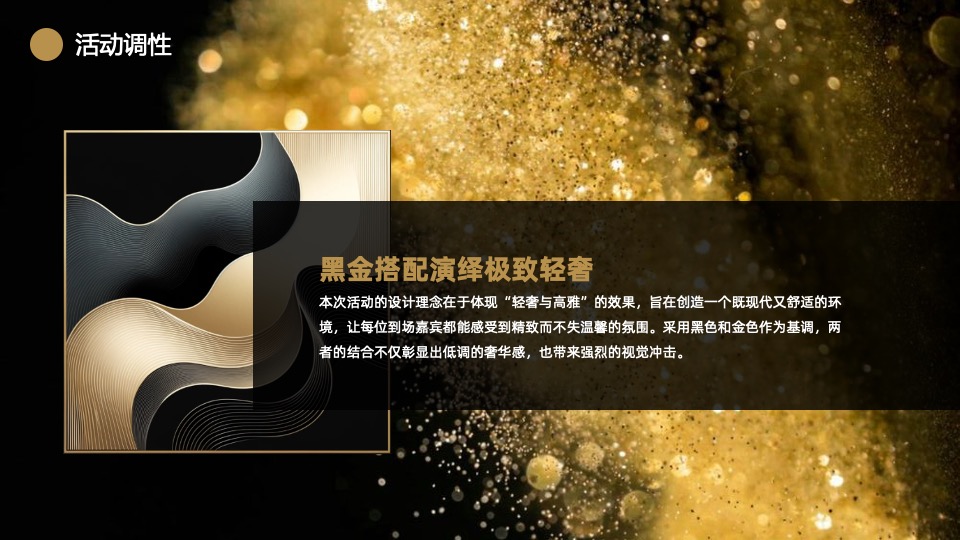 高端医美开业盛典（闪耀新生·与美同行主题）活动策划方案