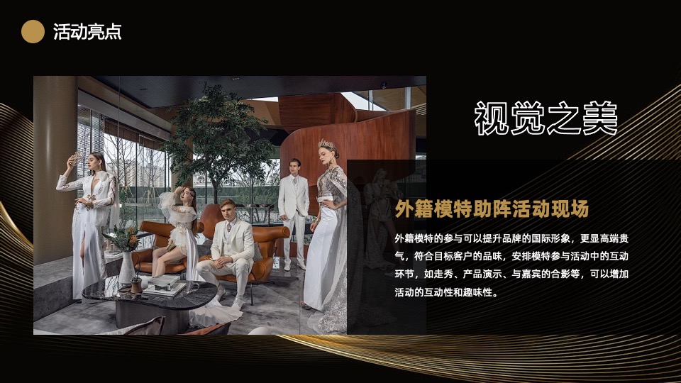 高端医美开业盛典（闪耀新生·与美同行主题）活动策划方案