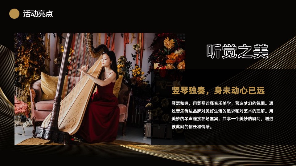 高端医美开业盛典（闪耀新生·与美同行主题）活动策划方案