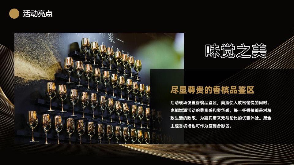 高端医美开业盛典（闪耀新生·与美同行主题）活动策划方案