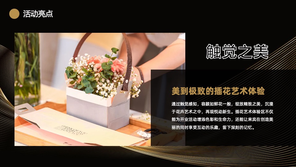 高端医美开业盛典（闪耀新生·与美同行主题）活动策划方案