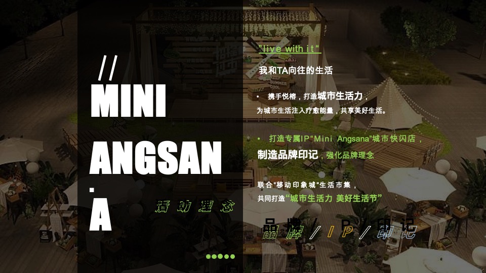 品牌酒店开业暨城市露营节（城市生活力·美好生活节主题）活动策划方案