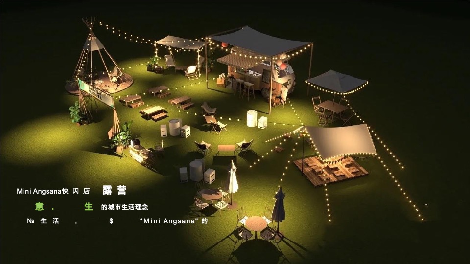 品牌酒店开业暨城市露营节（城市生活力·美好生活节主题）活动策划方案