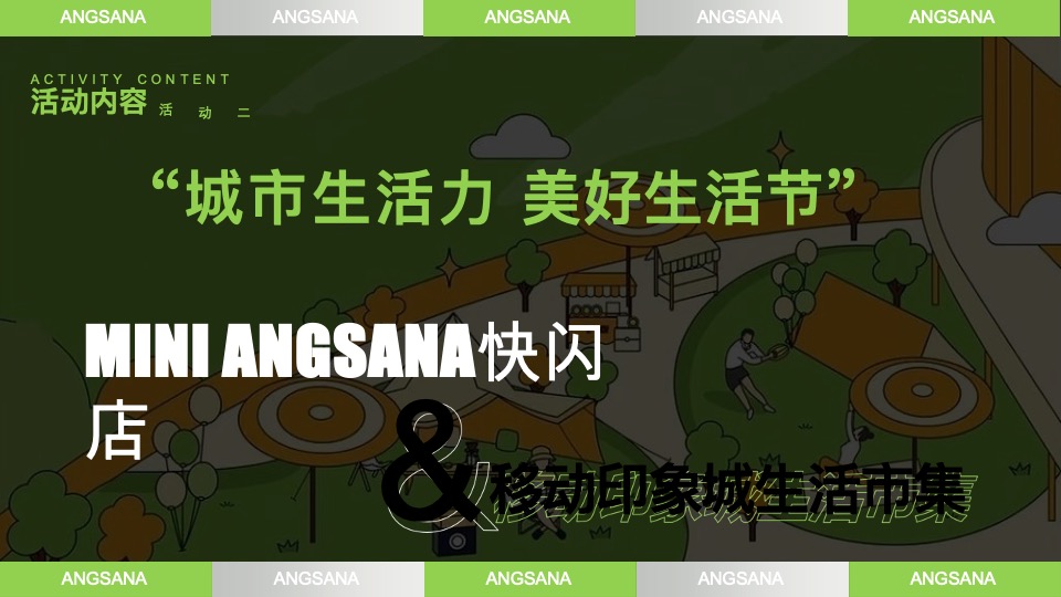 品牌酒店开业暨城市露营节（城市生活力·美好生活节主题）活动策划方案