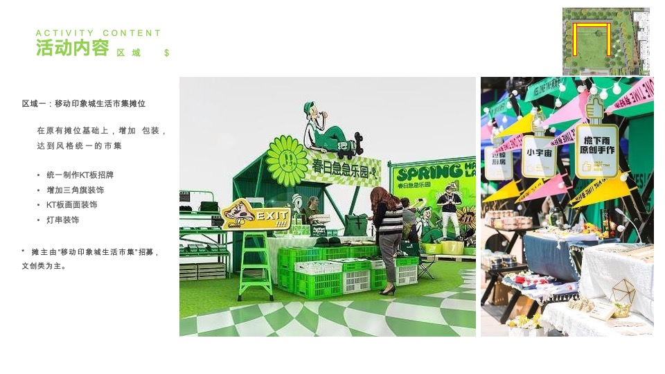 品牌酒店开业暨城市露营节（城市生活力·美好生活节主题）活动策划方案