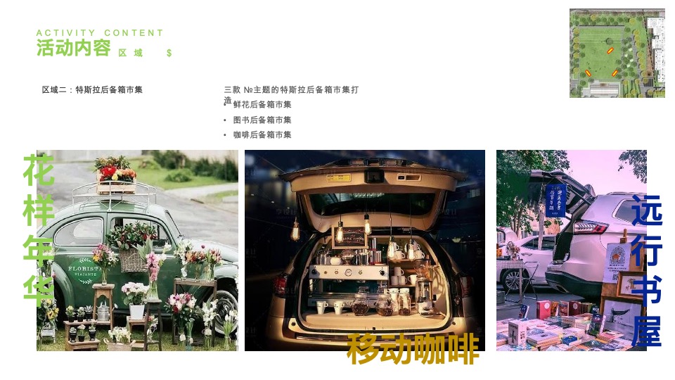 品牌酒店开业暨城市露营节（城市生活力·美好生活节主题）活动策划方案