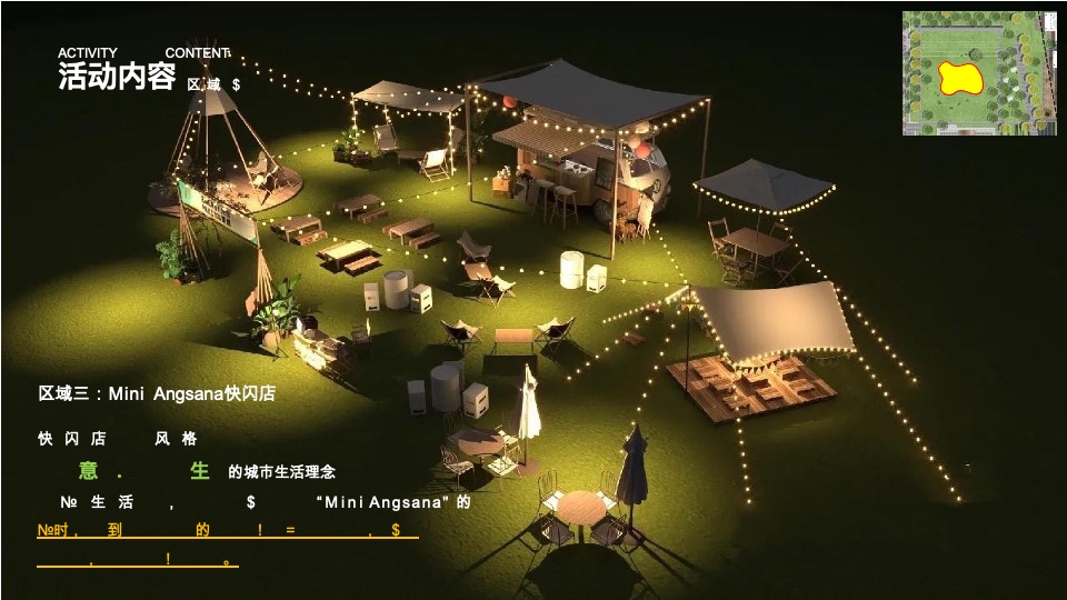 品牌酒店开业暨城市露营节（城市生活力·美好生活节主题）活动策划方案