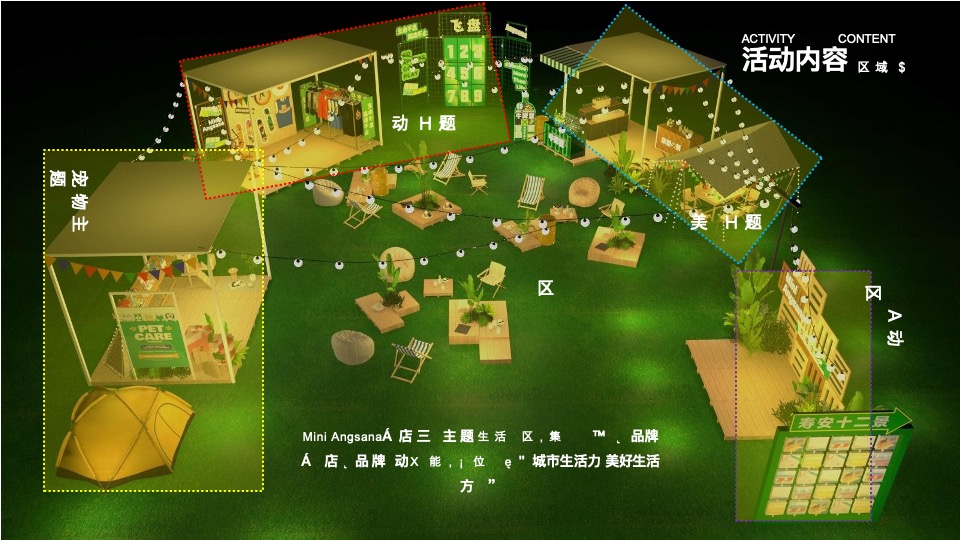 品牌酒店开业暨城市露营节（城市生活力·美好生活节主题）活动策划方案