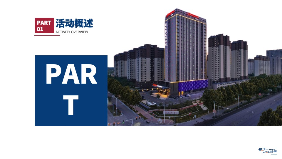 品牌酒店盛大启幕暨金秋助学公益活动启动仪式活动策划方案