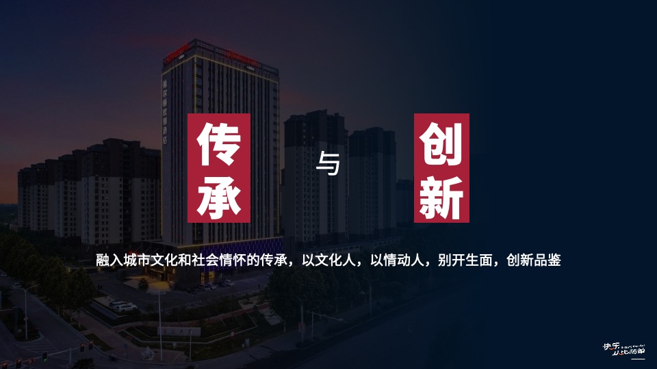 品牌酒店盛大启幕暨金秋助学公益活动启动仪式活动策划方案