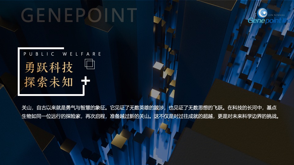 企业集团开业盛典系列（再越关山·智创未来主题）活动策划方案