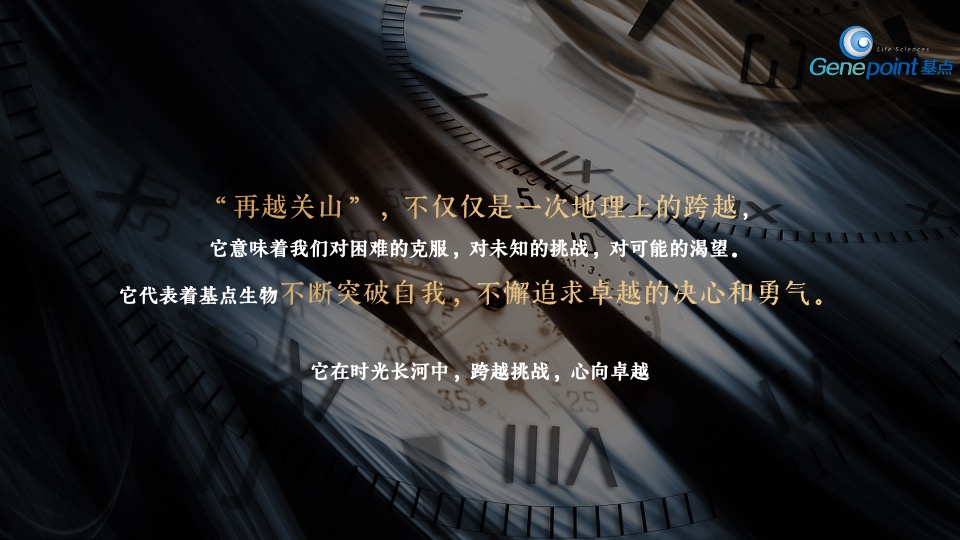 企业集团开业盛典系列（再越关山·智创未来主题）活动策划方案