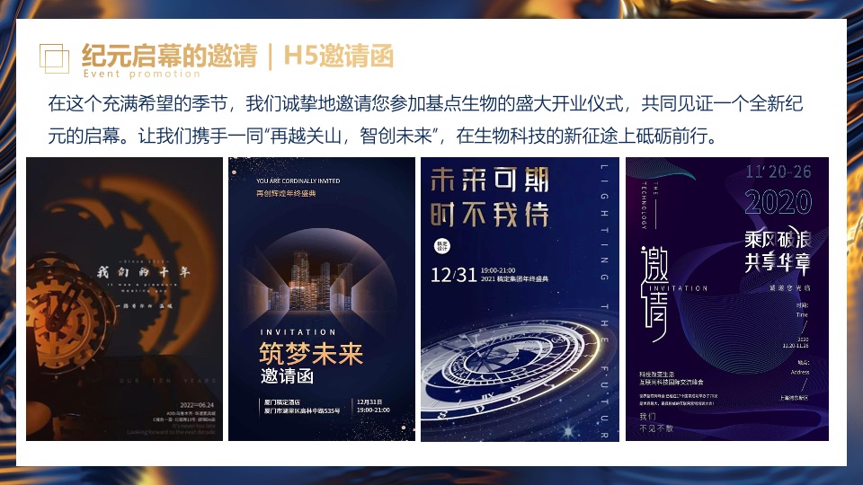 企业集团开业盛典系列（再越关山·智创未来主题）活动策划方案