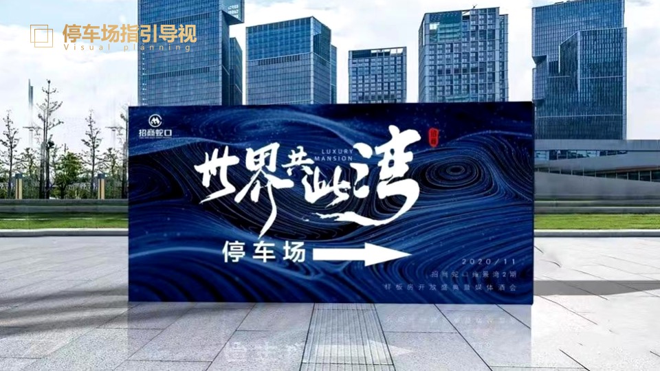 企业集团开业盛典系列（再越关山·智创未来主题）活动策划方案