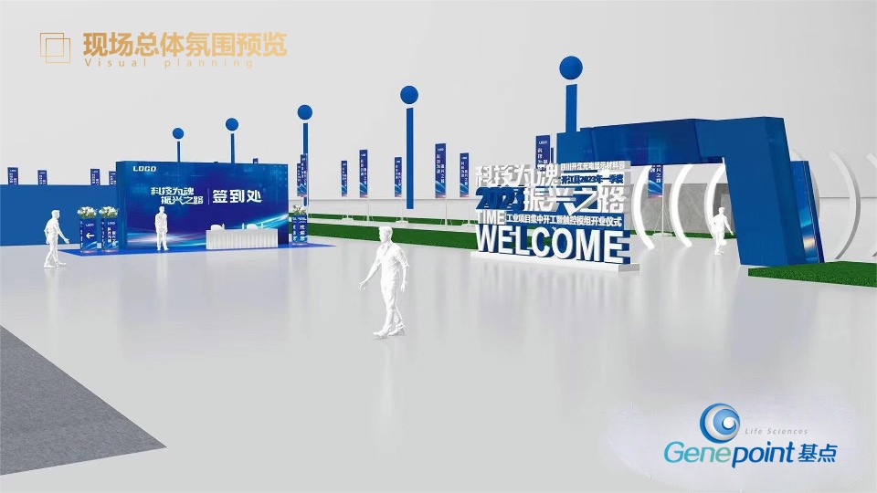 企业集团开业盛典系列（再越关山·智创未来主题）活动策划方案