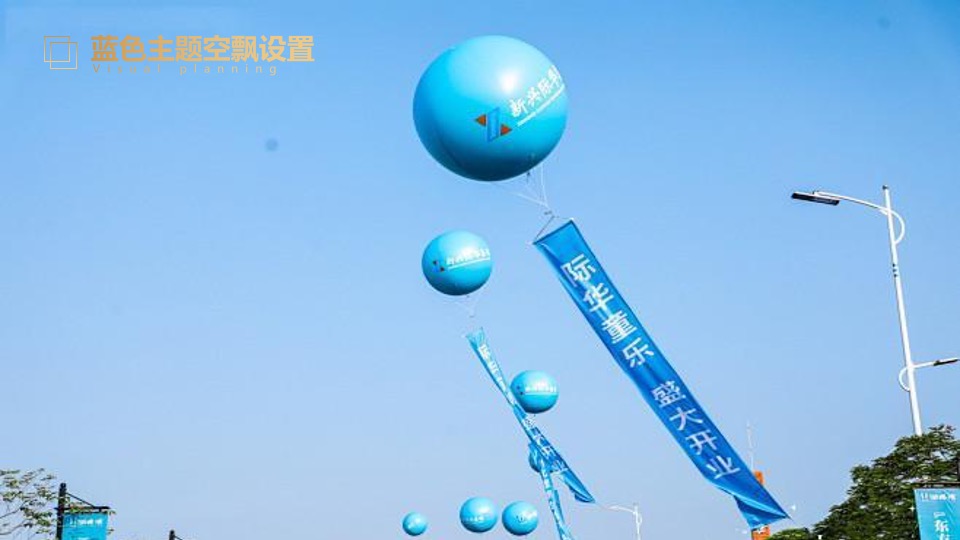 企业集团开业盛典系列（再越关山·智创未来主题）活动策划方案