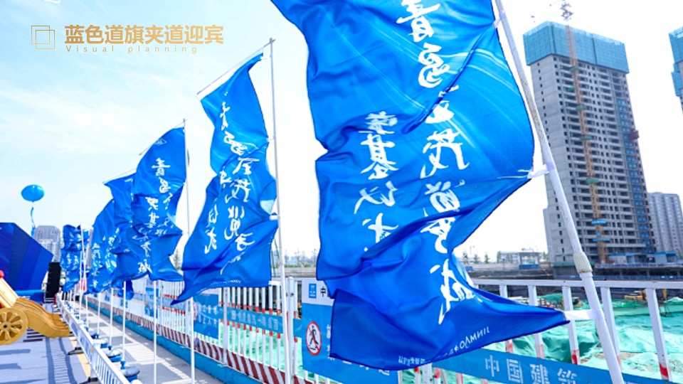 企业集团开业盛典系列（再越关山·智创未来主题）活动策划方案