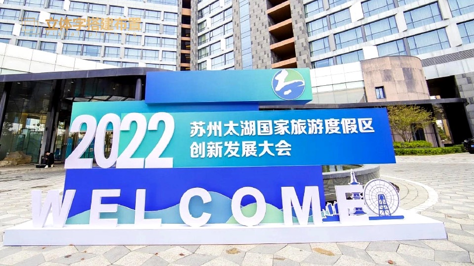 企业集团开业盛典系列（再越关山·智创未来主题）活动策划方案