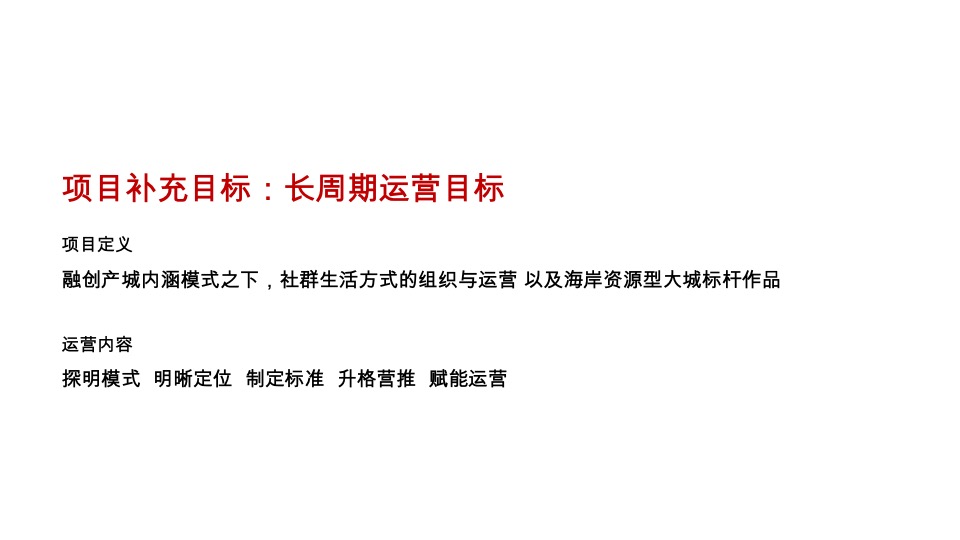 融创超级文旅大盘整合策略推广方案