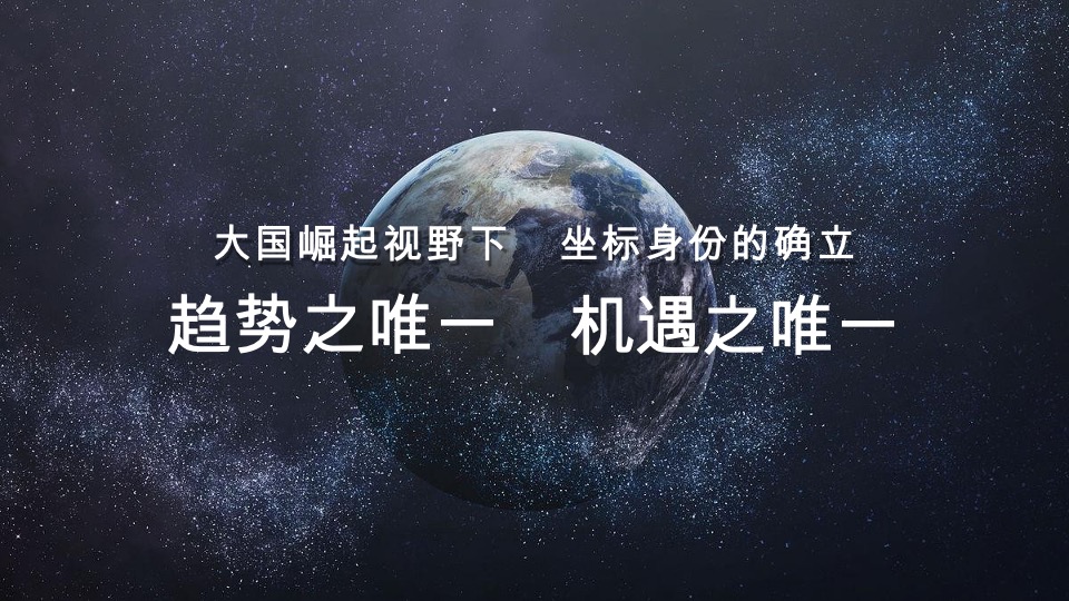 融创超级文旅大盘整合策略推广方案