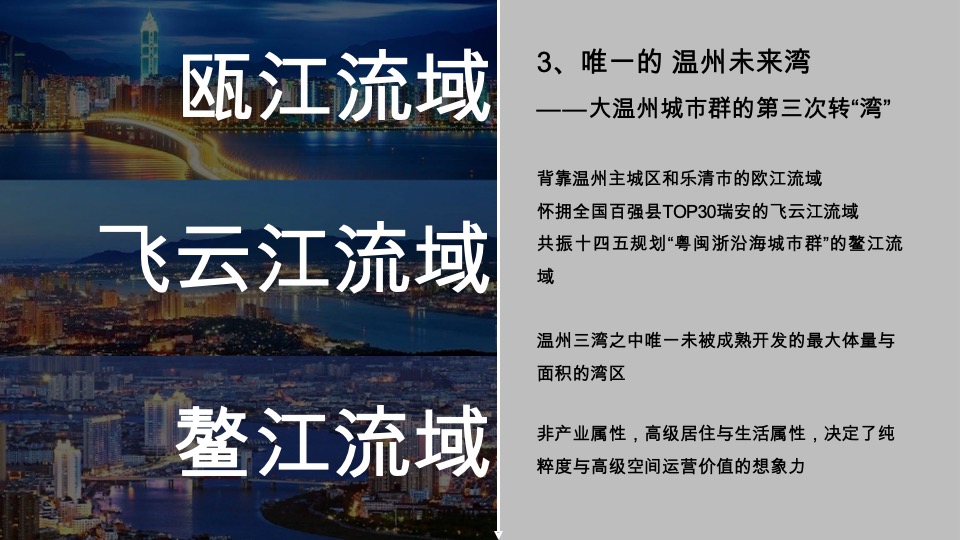 融创超级文旅大盘整合策略推广方案