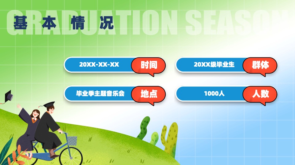 大学生毕业季主题音乐会（花路相伴·前程似锦主题）活动策划方案